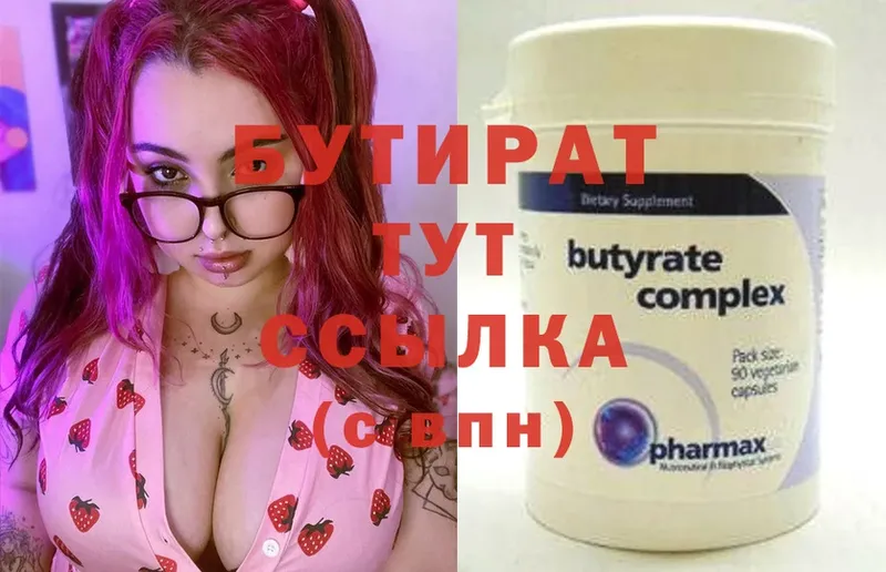 БУТИРАТ 99%  Ишимбай 